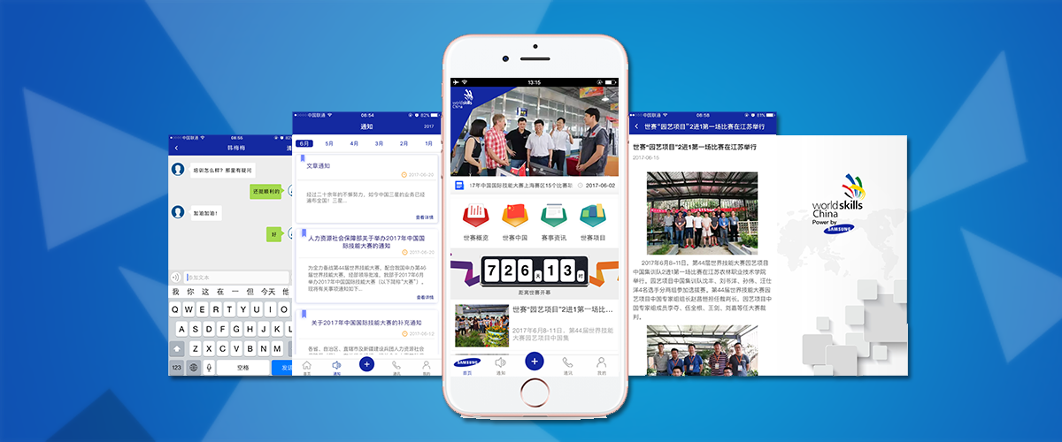 世界職業技能大賽管理及輔助訓練系統